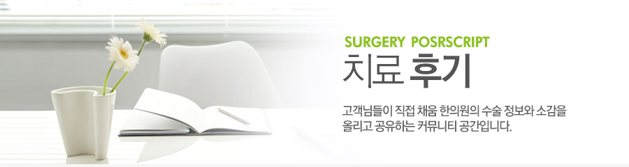 치료후기