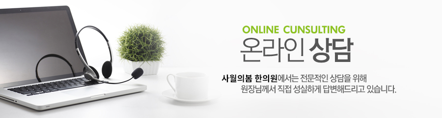 온라인상담